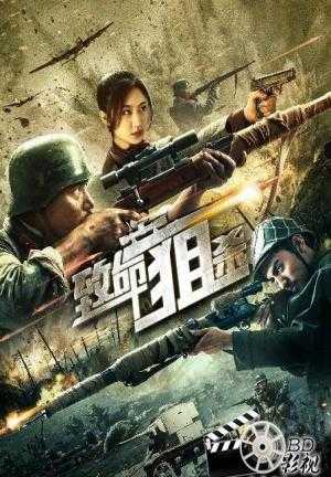 فيلم Deadly Sniper 2020 مترجم فيلم Deadly Sniper 2020 مترجم