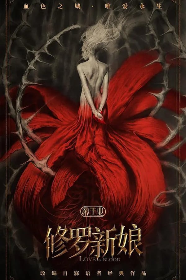 فيلم Asura Bride 2020 مترجم فيلم Asura Bride 2020 مترجم