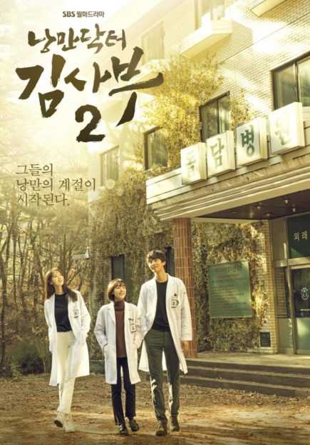 مسلسل Romantic Doctor الموسم الثاني حلقة 16 والاخيرة مسلسل Romantic Doctor الموسم الثاني حلقة 16 والاخيرة