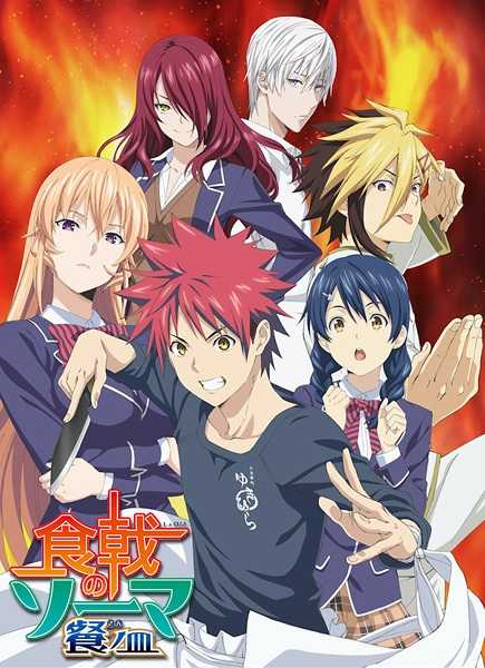انمي Shokugeki no Souma: San no Sara حلقة 12 والاخيرة مترجمة انمي Shokugeki no Souma: San no Sara حلقة 12 والاخيرة مترجمة
