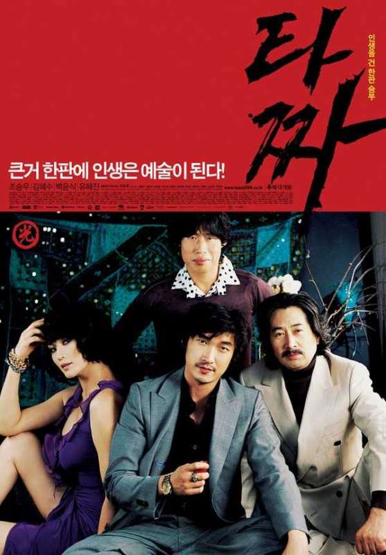 فيلم Tazza: The High Rollers 2006 مترجم فيلم Tazza: The High Rollers 2006 مترجم