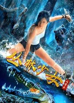 فيلم Jungle Girl Restart 2020 مترجم فيلم Jungle Girl Restart 2020 مترجم