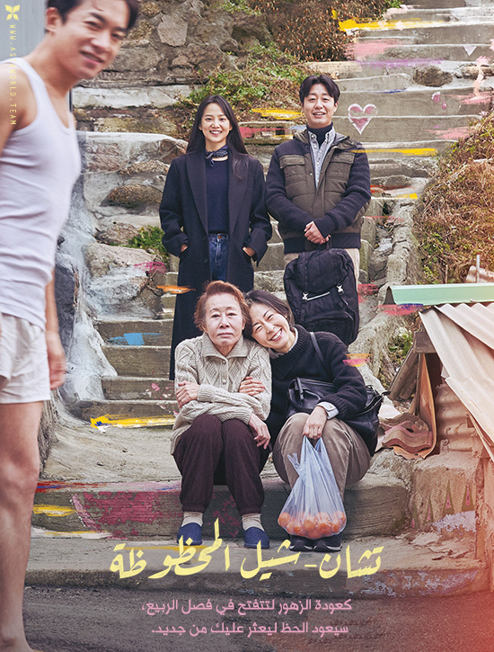 فيلم Lucky Chan-sil 2019 مترجم فيلم Lucky Chan-sil 2019 مترجم