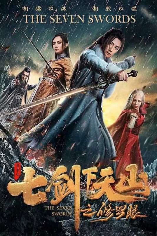 فيلم The Seven Swords 2019 مترجم فيلم The Seven Swords 2019 مترجم