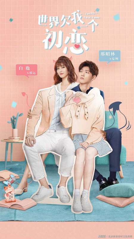 مسلسل The World Owes Me a First Love حلقة 21 مسلسل The World Owes Me a First Love حلقة 21