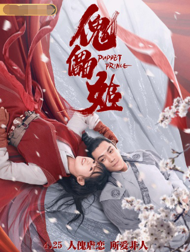 فيلم Puppet Prince 2019 مترجم فيلم Puppet Prince 2019 مترجم