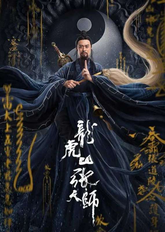 فيلم Taoist Master 2020 مترجم فيلم Taoist Master 2020 مترجم