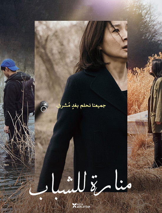 فيلم Light for the Youth 2020 مترجم فيلم Light for the Youth 2020 مترجم