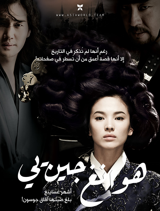 فيلم Hwang Jin Yi 2007 مترجم فيلم Hwang Jin Yi 2007 مترجم