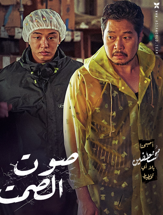 فيلم Voice of Silence 2020 مترجم فيلم Voice of Silence 2020 مترجم