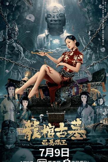 فيلم The Dragon Tomb: Ancient Legend 2021 مترجم فيلم The Dragon Tomb: Ancient Legend 2021 مترجم