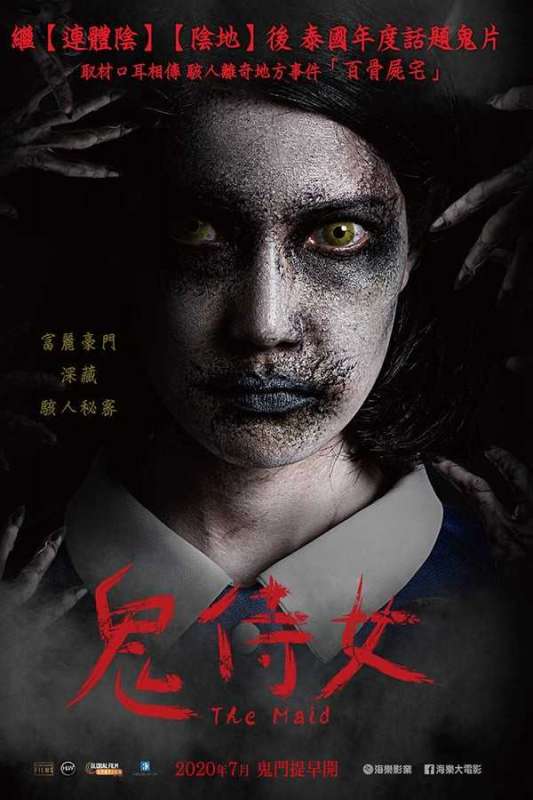 فيلم The Maid 2020 مترجم فيلم The Maid 2020 مترجم