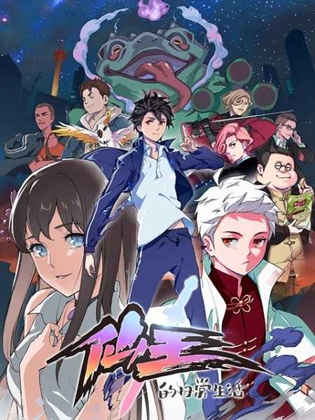 انمي Xian Wang de Richang Shenghuo حلقة 11 مترجمة انمي Xian Wang de Richang Shenghuo حلقة 11 مترجمة