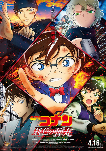 فيلم Detective Conan Movie 24 2021 مترجم فيلم Detective Conan Movie 24 2021 مترجم