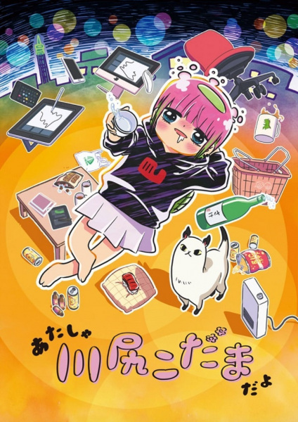 انمي Atasha Kawajiri Kodama Da yo حلقة 5 مترجمة انمي Atasha Kawajiri Kodama Da yo حلقة 5 مترجمة