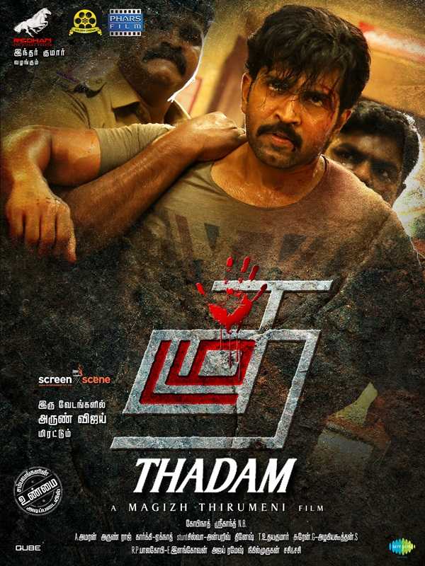 فيلم Thadam 2019 مترجم فيلم Thadam 2019 مترجم