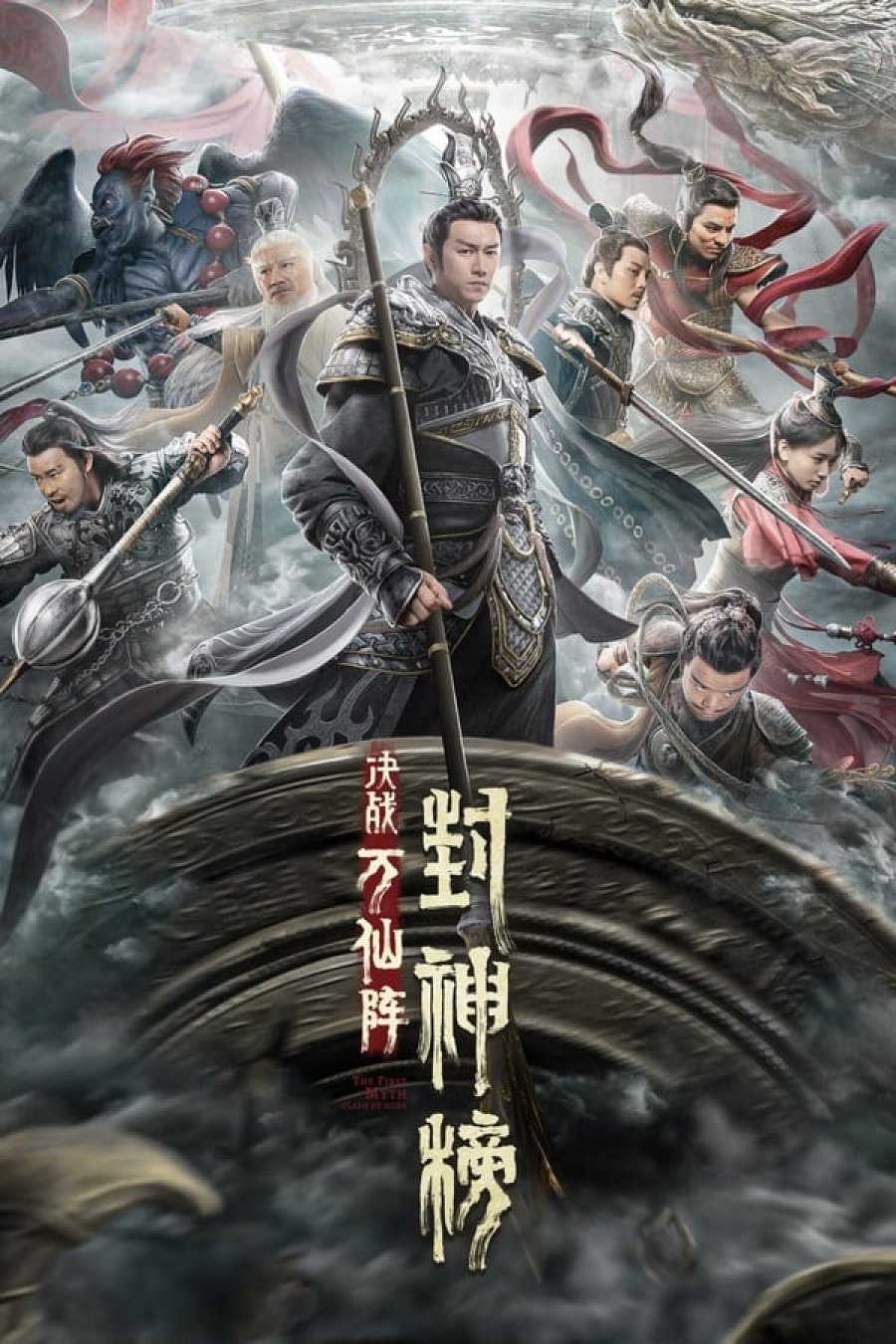 فيلم The First Myth: Clash of Gods 2021 مترجم فيلم The First Myth: Clash of Gods 2021 مترجم