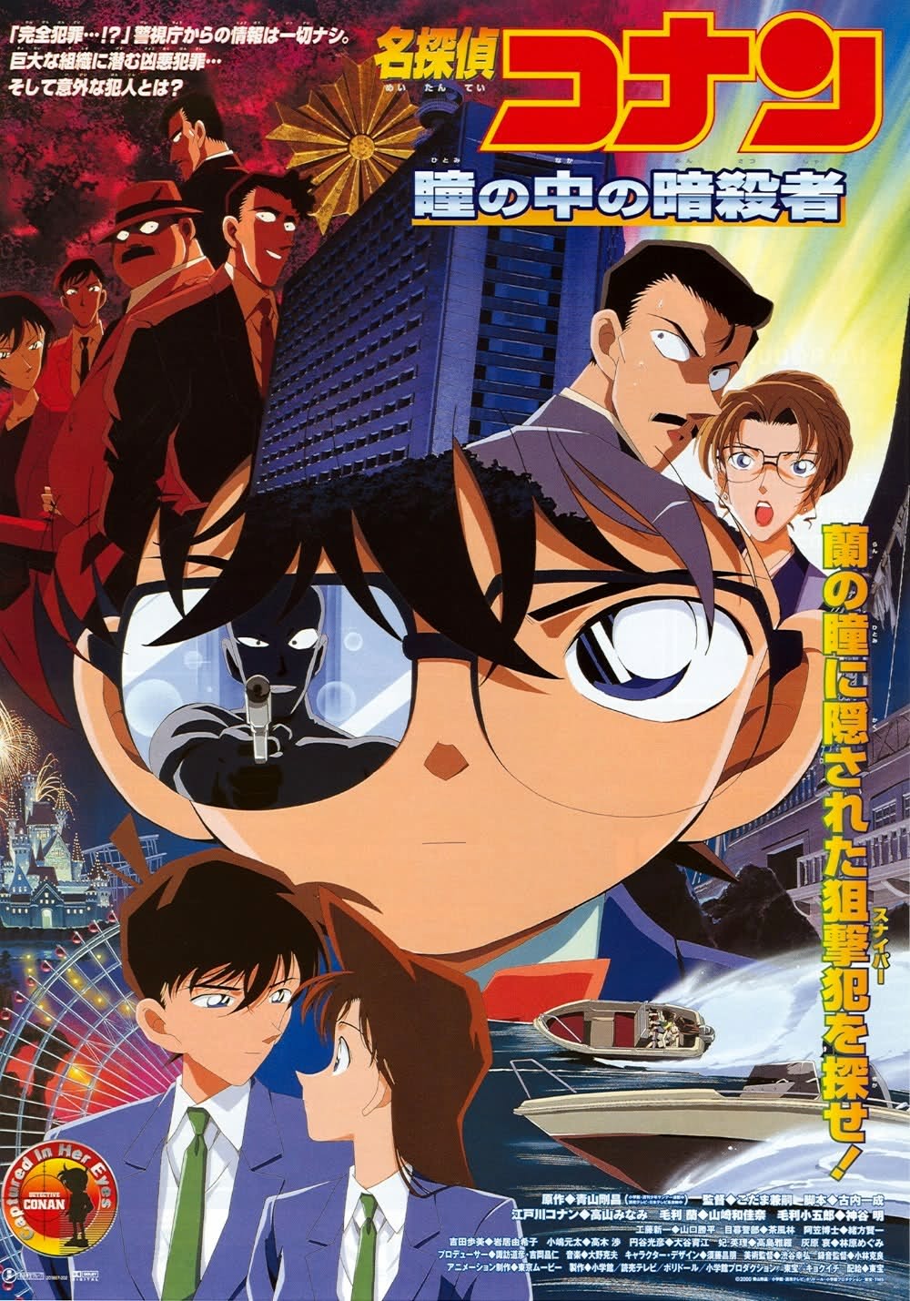 فيلم Detective Conan Movie 04 2000 مترجم فيلم Detective Conan Movie 04 2000 مترجم