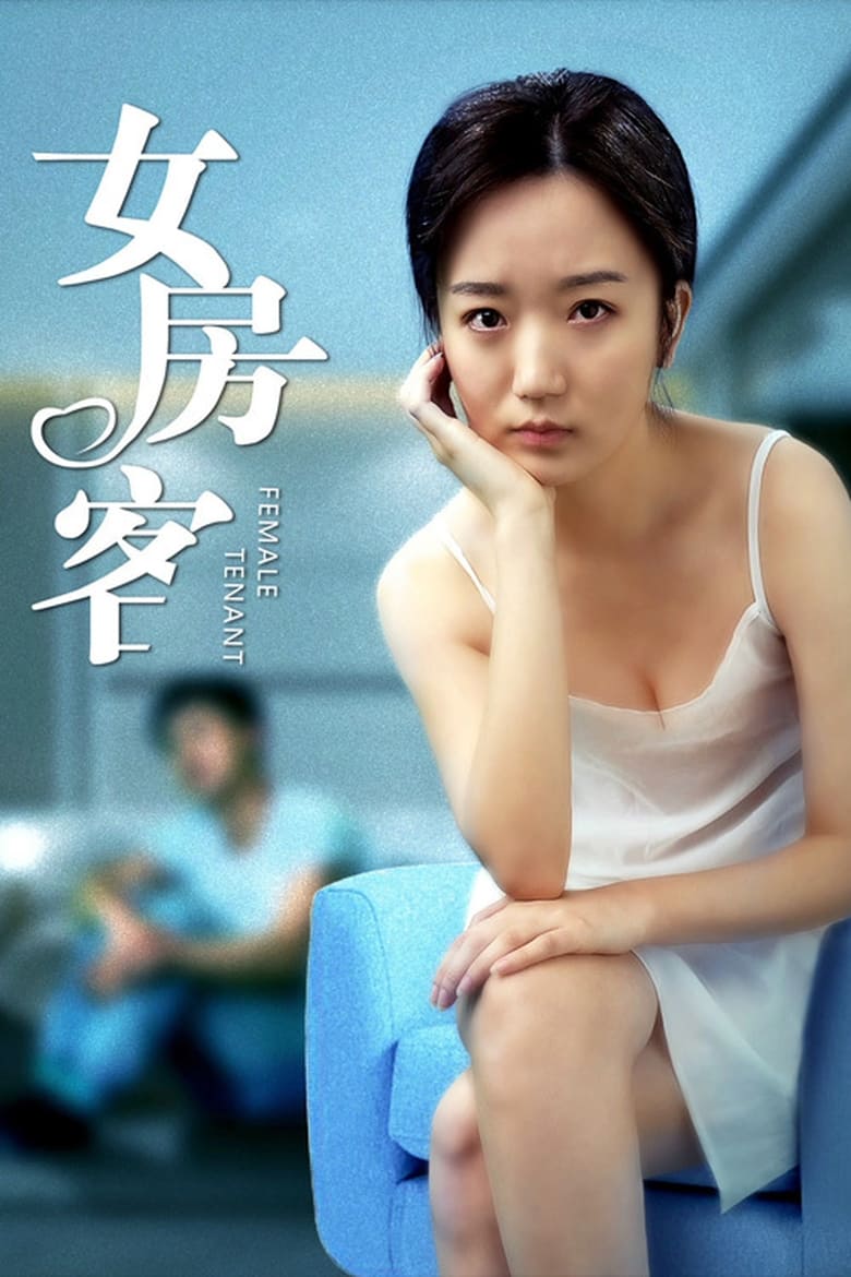 فيلم Female Tenant 2020 مترجم فيلم Female Tenant 2020 مترجم