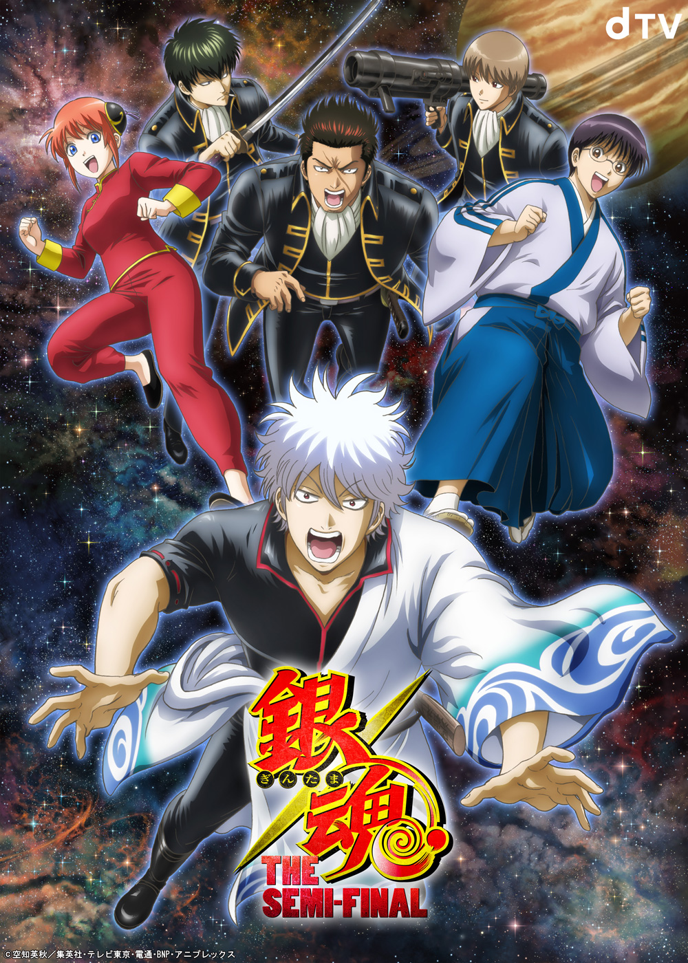 انمي Gintama: The Semi-Final حلقة 1 مترجمة انمي Gintama: The Semi-Final حلقة 1 مترجمة