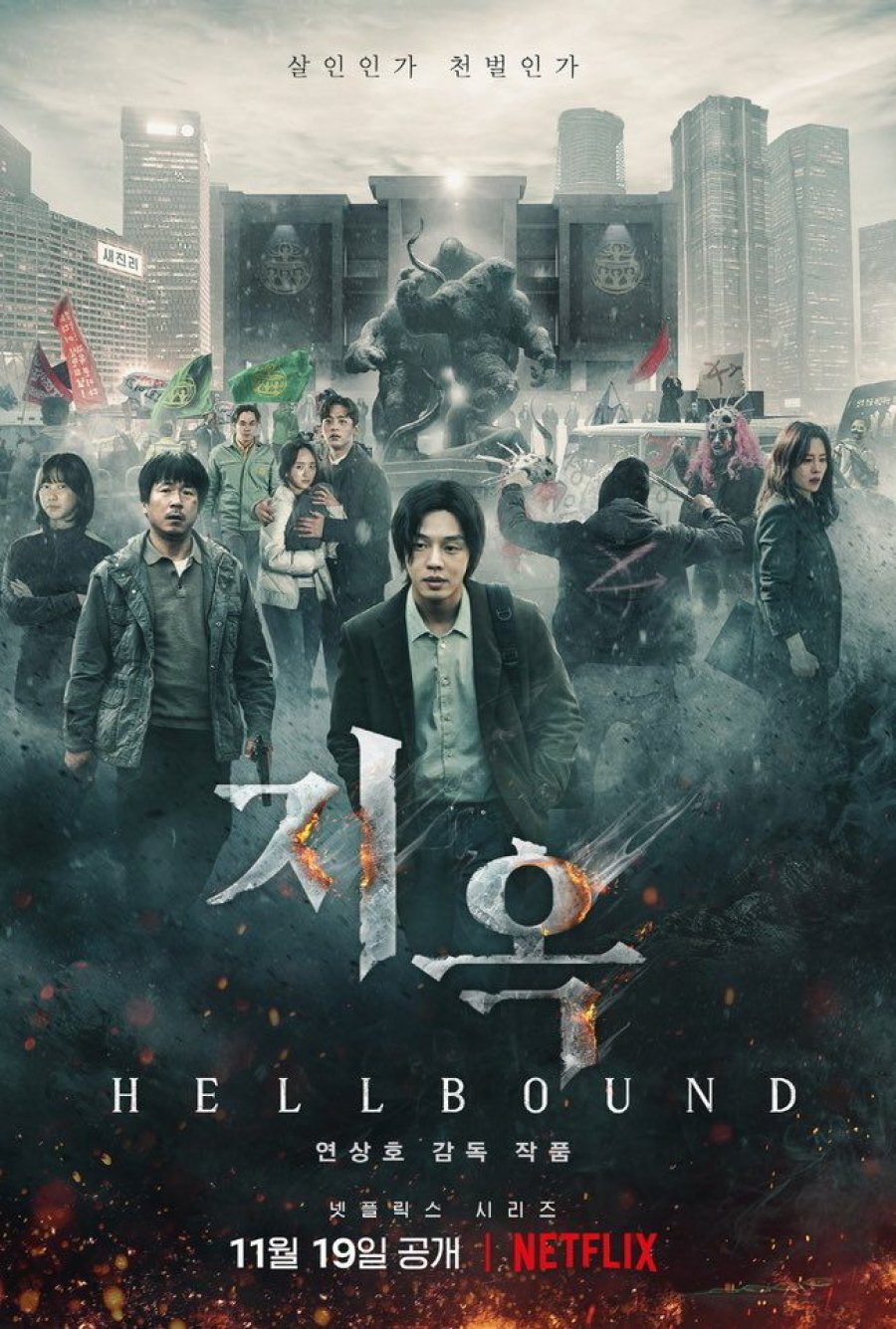 مسلسل هيل بد Hellbound حلقة 6 والاخيرة