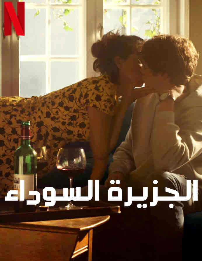فيلم Black Island 2021 مترجم فيلم Black Island 2021 مترجم