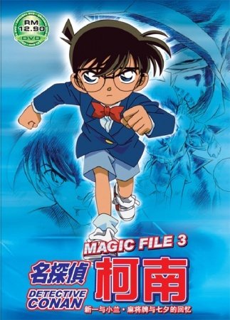 انمي Detective Conan Magic File 1 مترجمة انمي Detective Conan Magic File 1 مترجمة