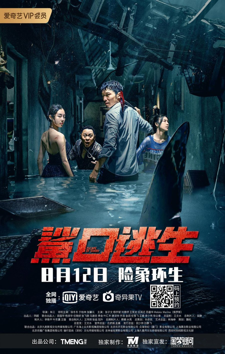 فيلم Escape of Shark 2021 مترجم فيلم Escape of Shark 2021 مترجم