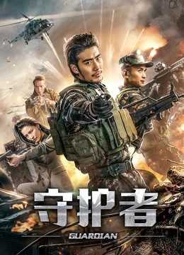 فيلم الحارس الخاص Guardian 2019 مترجم فيلم الحارس الخاص Guardian 2019 مترجم