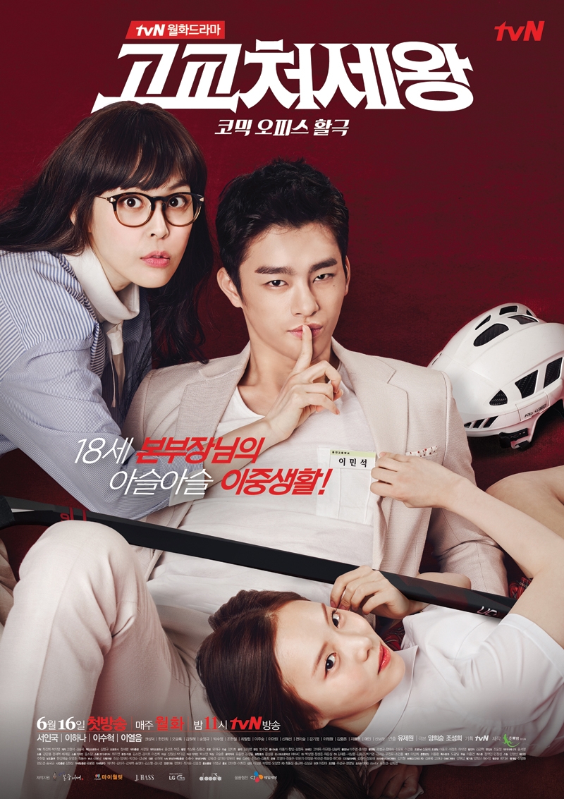 مسلسل High School King of Savvy حلقة 12 مسلسل High School King of Savvy حلقة 12