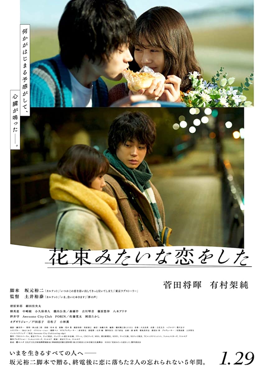 فيلم I Fell in Love Like A Flower Bouquet 2021 مترجم فيلم I Fell in Love Like A Flower Bouquet 2021 مترجم