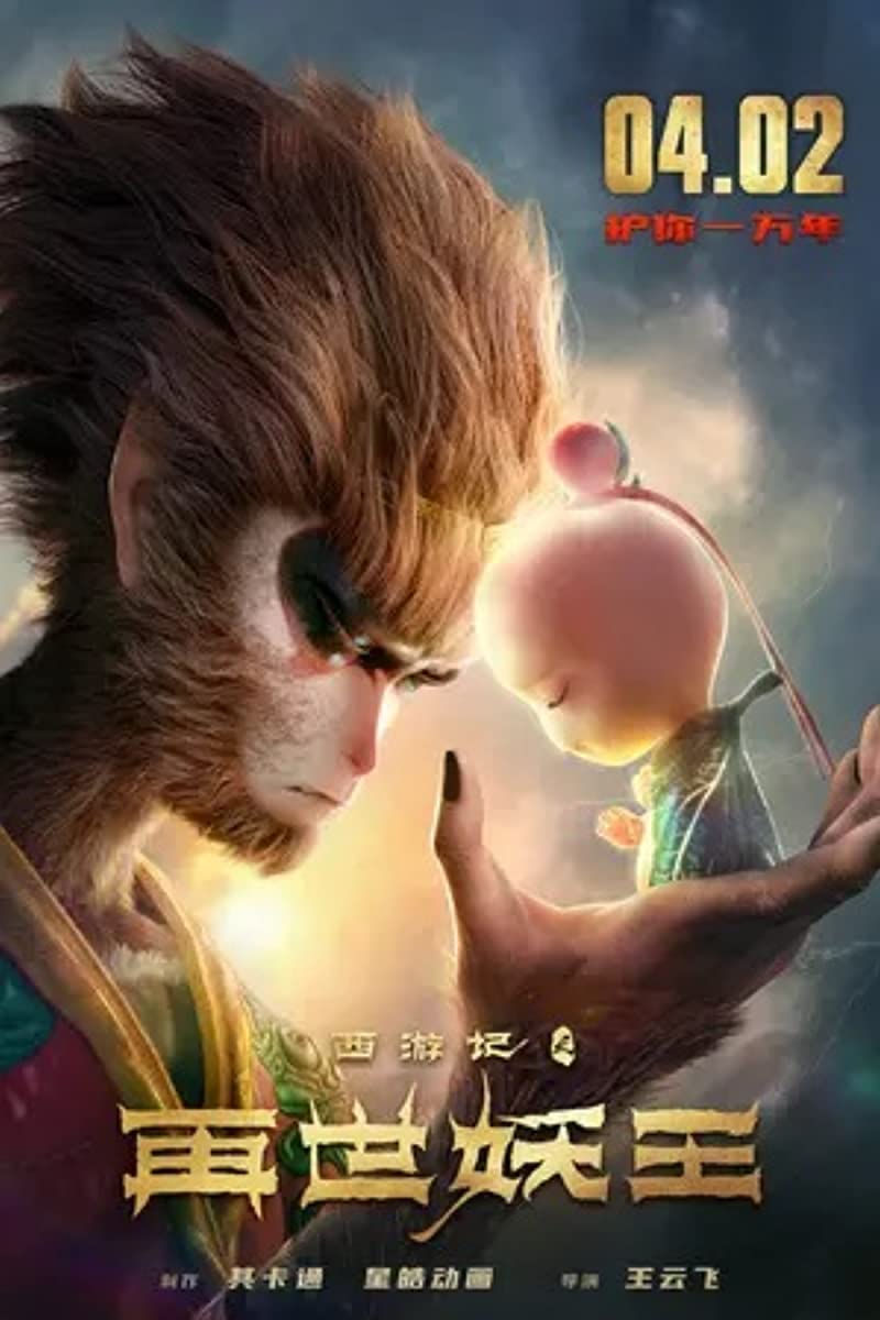 فيلم Monkey King Reborn 2021 مترجم فيلم Monkey King Reborn 2021 مترجم
