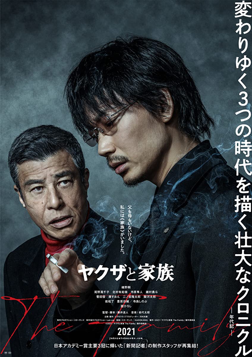 فيلم Yakuza and the Family 2020 مترجم فيلم Yakuza and the Family 2020 مترجم