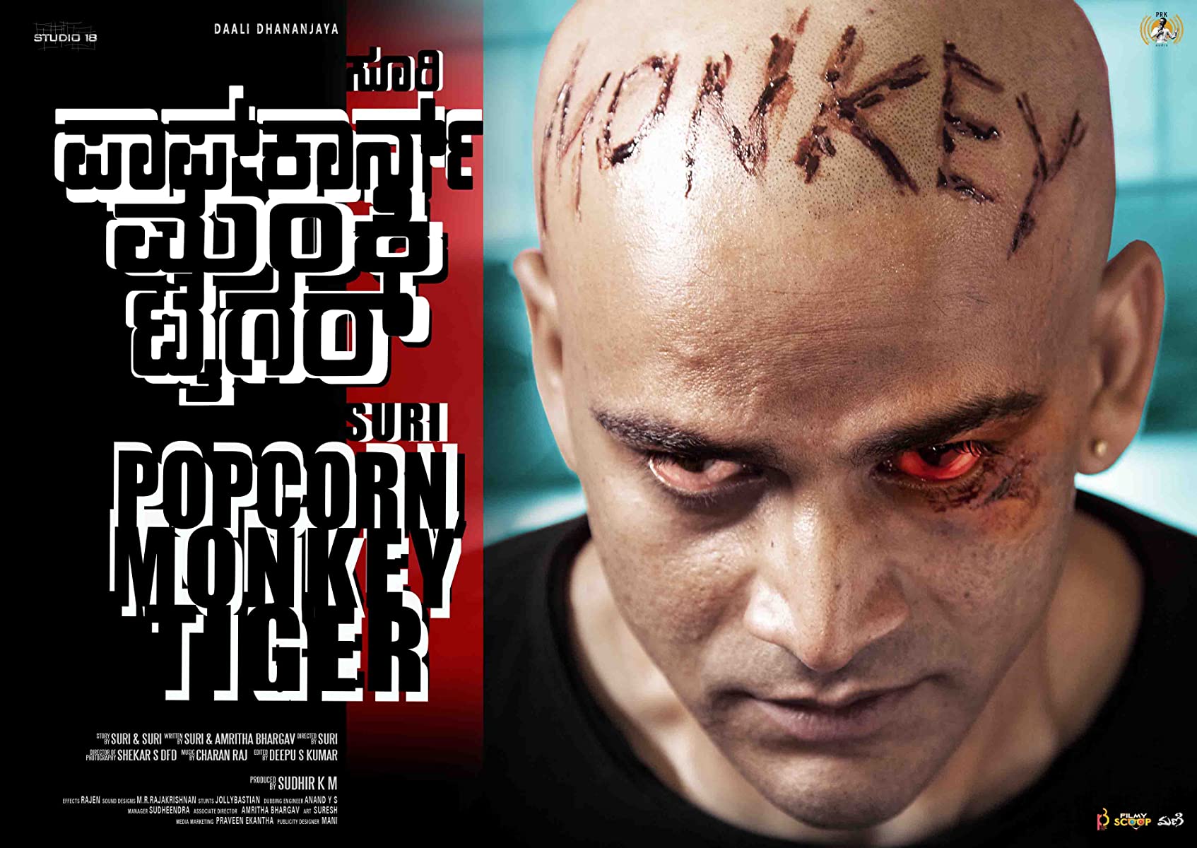 فيلم Popcorn Monkey Tiger 2019 مترجم فيلم Popcorn Monkey Tiger 2019 مترجم