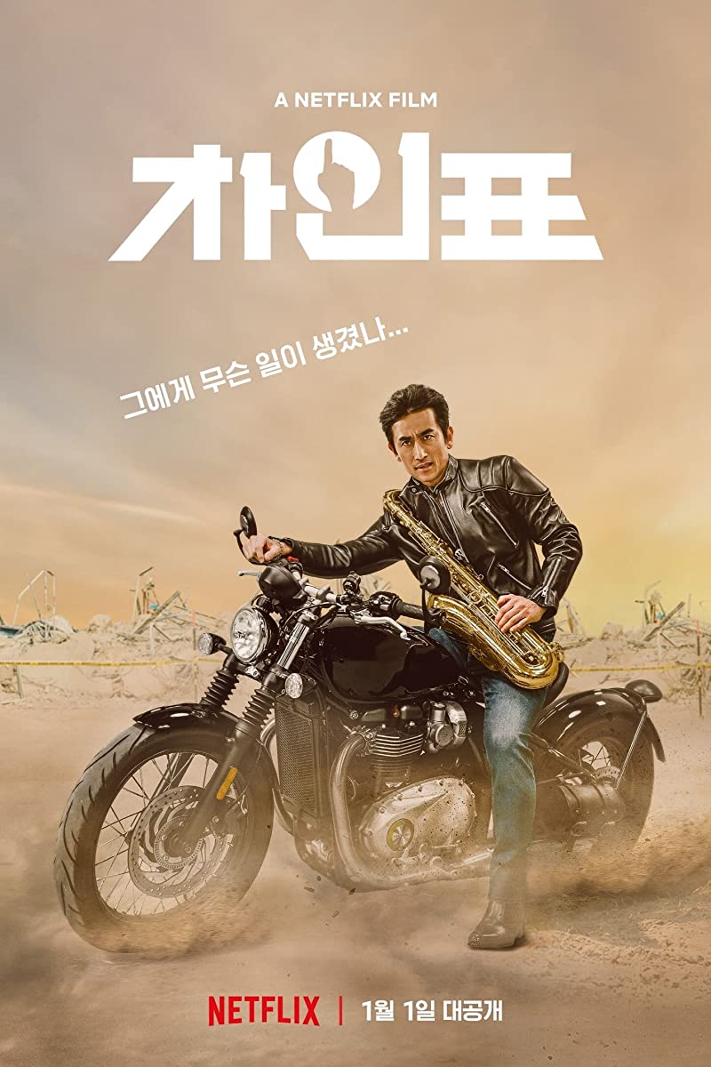 فيلم What Happened to Mr Cha? 2021 مترجم فيلم What Happened to Mr Cha? 2021 مترجم