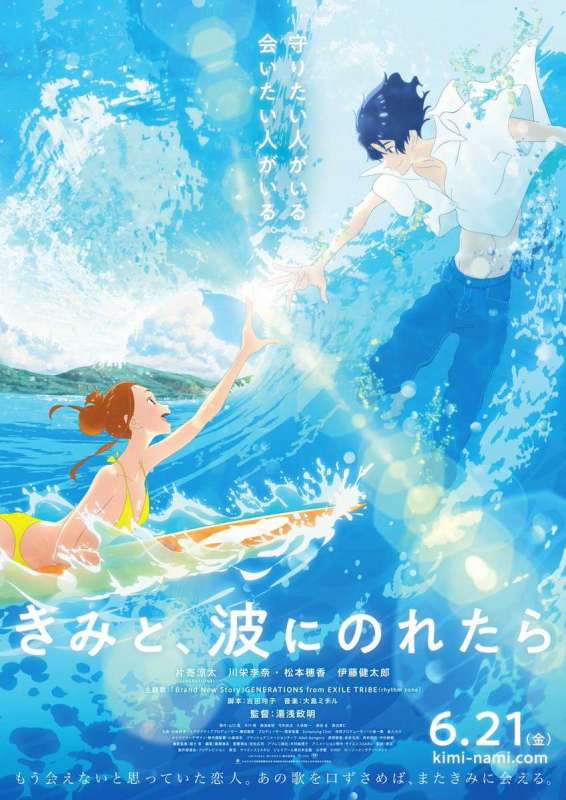 فيلم Kimi to, Nami ni Noretara 2019 مترجم فيلم Kimi to, Nami ni Noretara 2019 مترجم