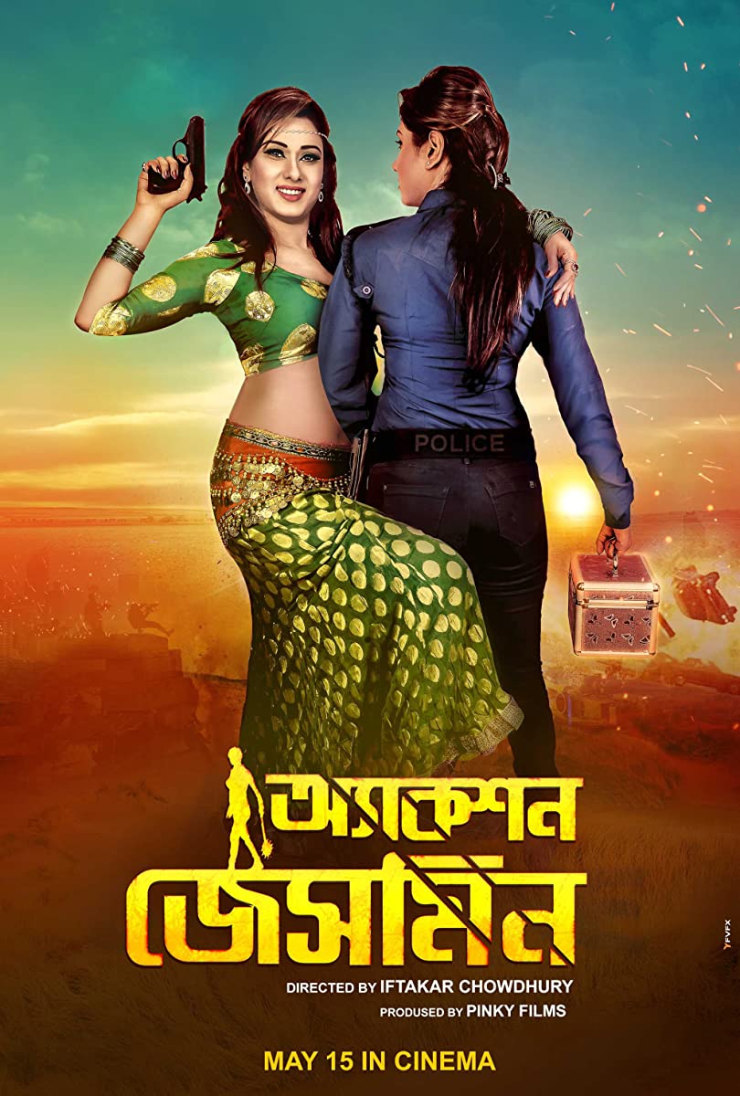فيلم Action Jasmine 2015 مترجم فيلم Action Jasmine 2015 مترجم
