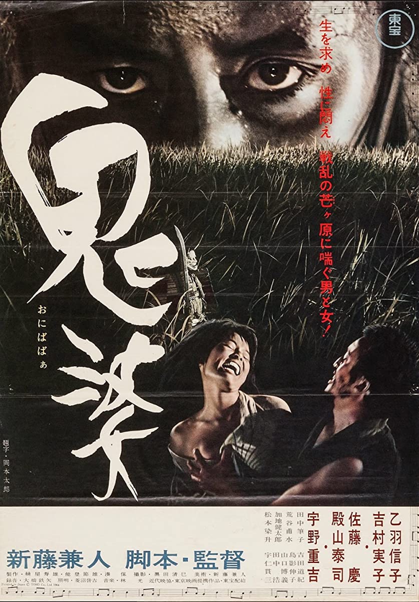 فيلم Onibaba 1964 مترجم فيلم Onibaba 1964 مترجم