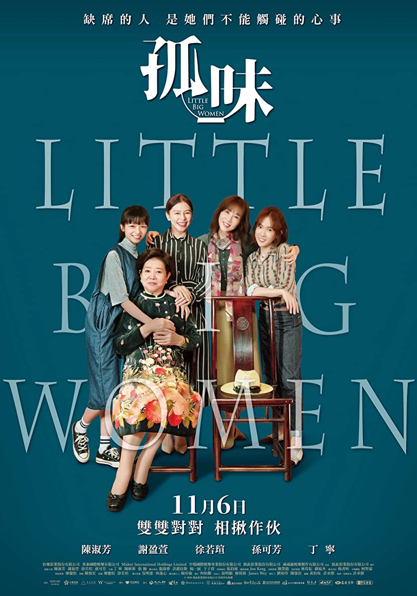 فيلم Little Big Women 2020 مترجم فيلم Little Big Women 2020 مترجم