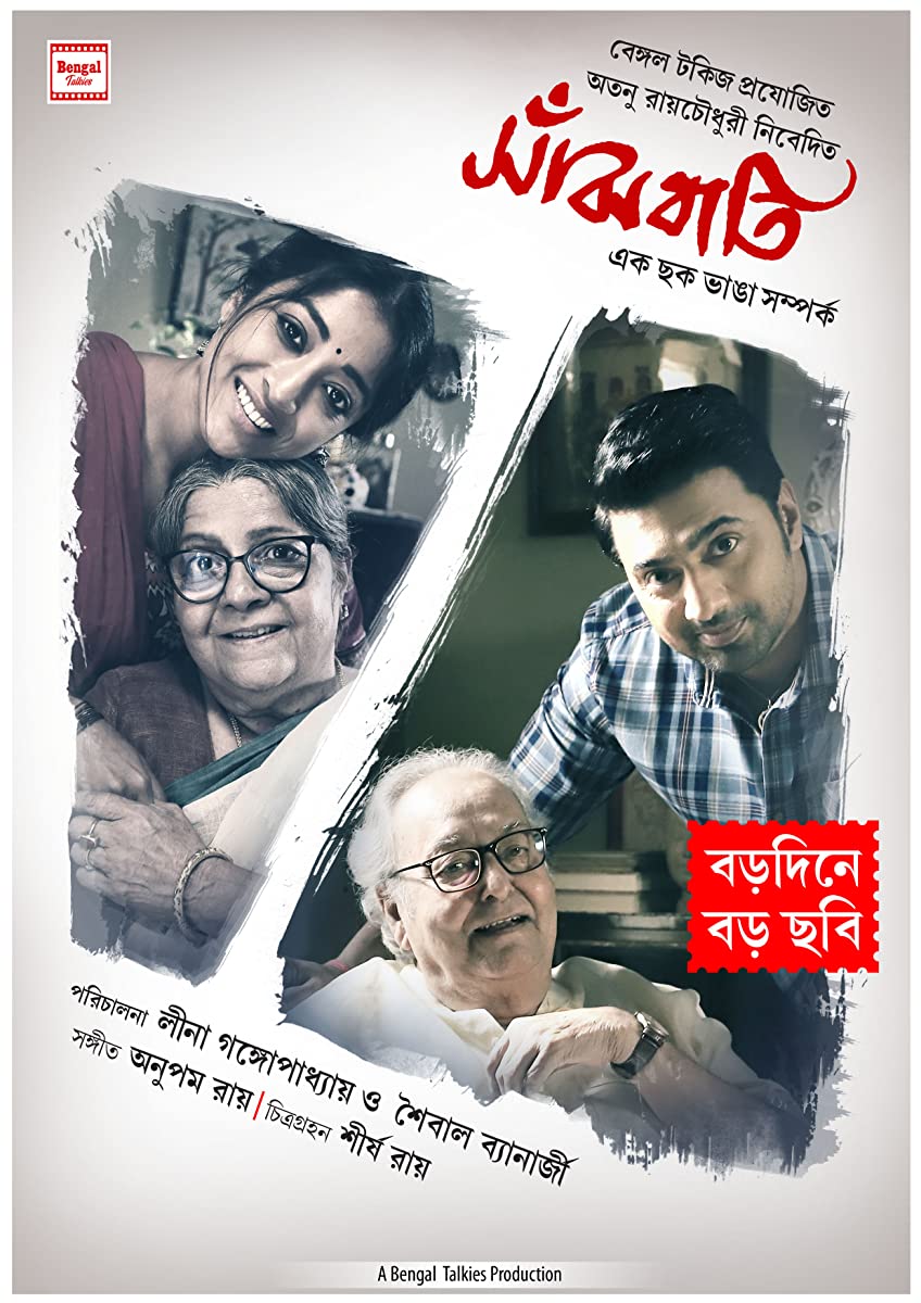 فيلم Sanjhbati 2019 مترجم فيلم Sanjhbati 2019 مترجم