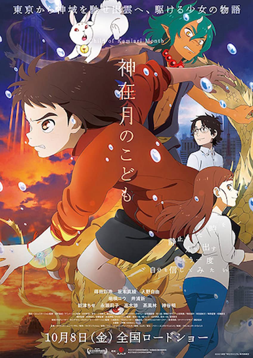 فيلم Kamiarizuki no kodomo 2021 مترجم فيلم Kamiarizuki no kodomo 2021 مترجم