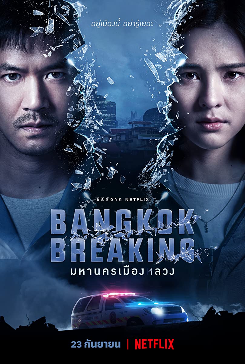 مسلسل في أعماق بانكوك Bangkok Breaking حلقة 6 والاخيرة مسلسل في أعماق بانكوك Bangkok Breaking حلقة 6 والاخيرة