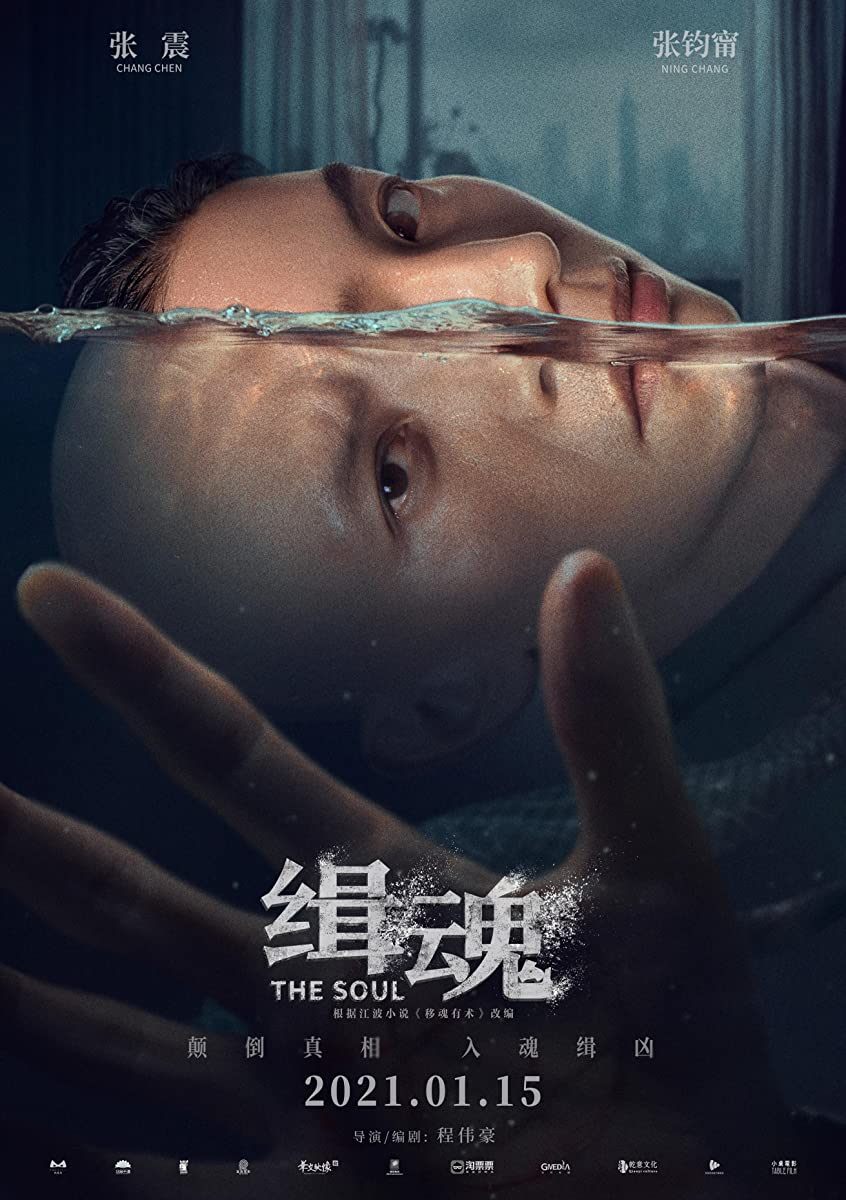 فيلم The Soul 2021 مترجم فيلم The Soul 2021 مترجم