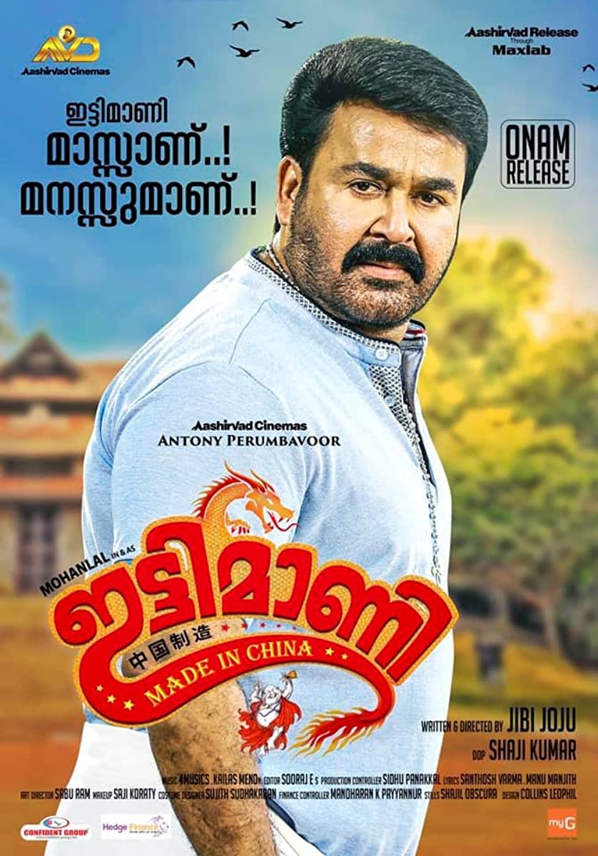فيلم Ittymaani: Made in China 2019 مترجم فيلم Ittymaani: Made in China 2019 مترجم