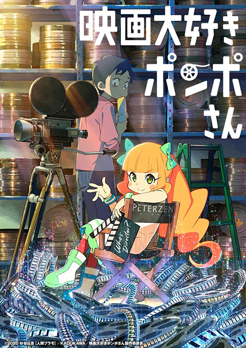 فيلم Eiga Daisuki Pompo-san 2021 مترجم فيلم Eiga Daisuki Pompo-san 2021 مترجم