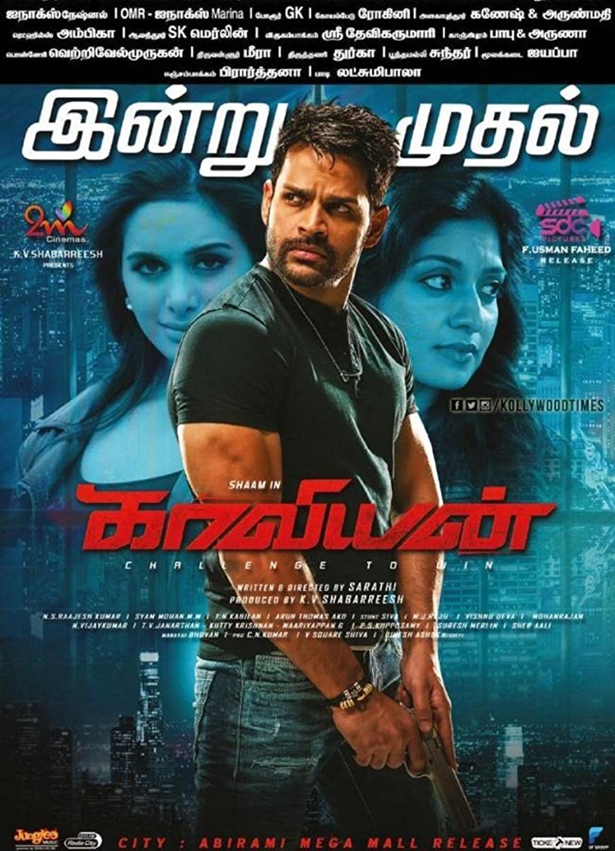 فيلم Kaaviyyan 2019 مترجم فيلم Kaaviyyan 2019 مترجم