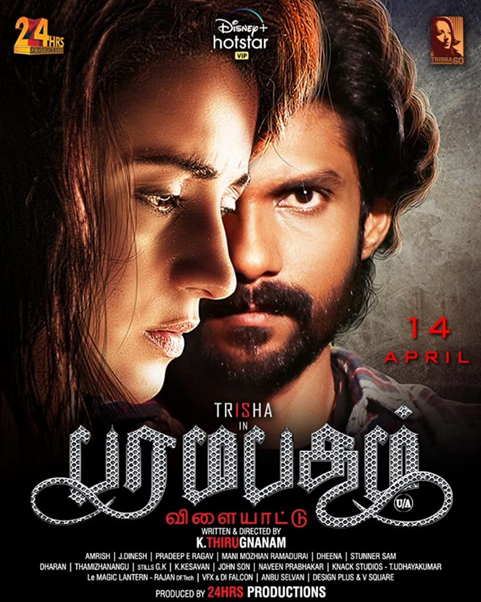 فيلم Paramapadham Vilayattu 2021 مترجم فيلم Paramapadham Vilayattu 2021 مترجم