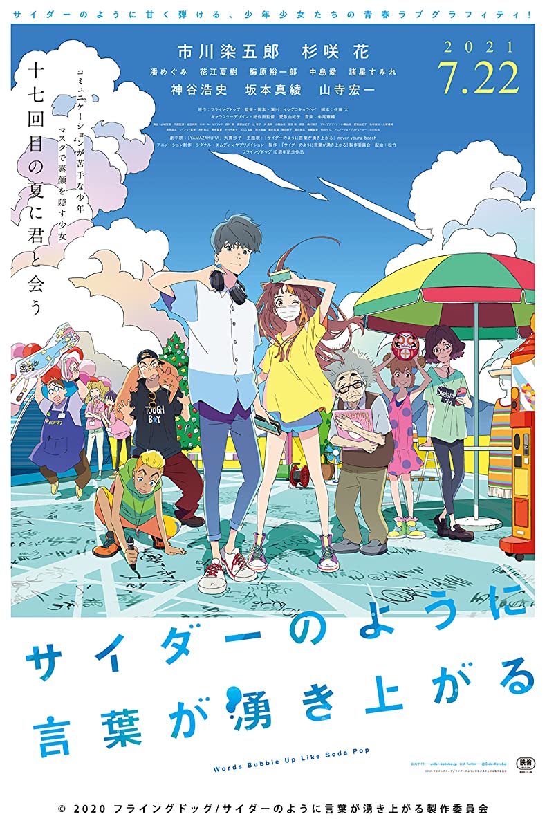 فيلم Cider no You ni Kotoba ga Wakiagaru 2020 مترجم فيلم Cider no You ni Kotoba ga Wakiagaru 2020 مترجم