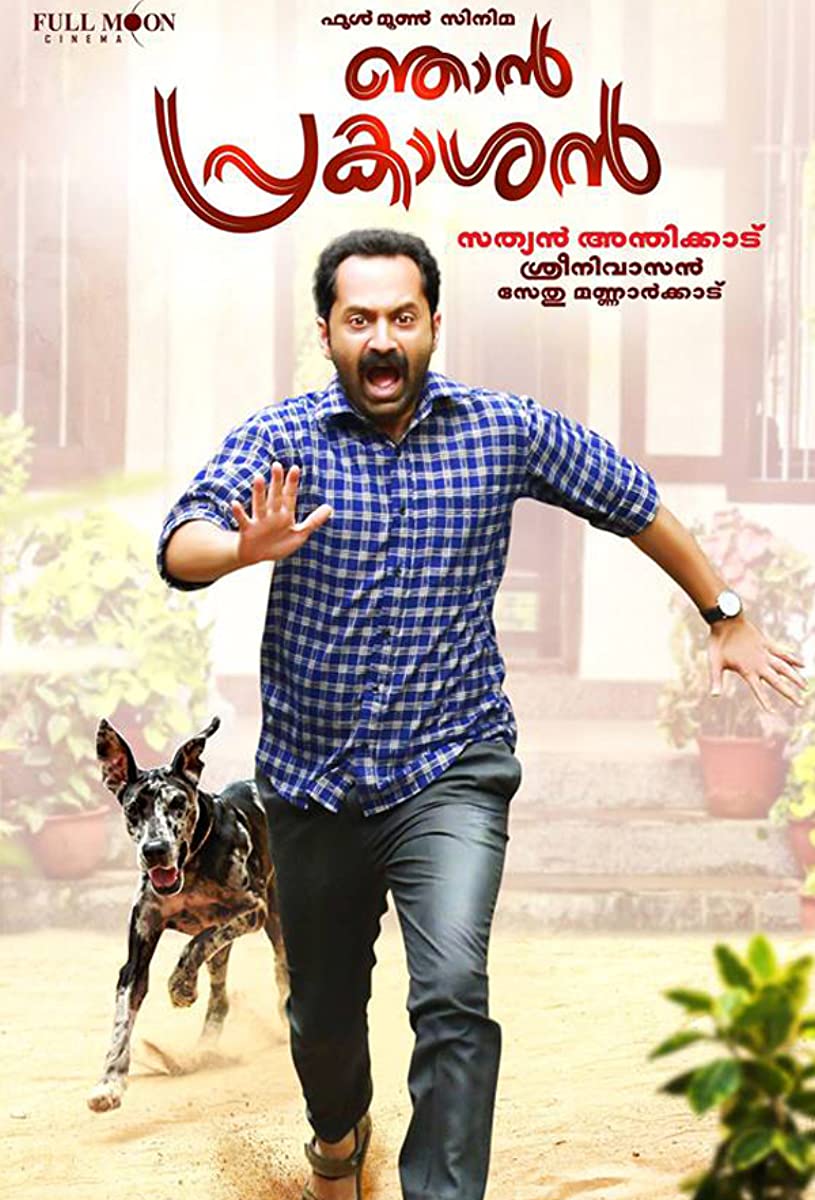 فيلم Njan Prakashan 2018 مترجم فيلم Njan Prakashan 2018 مترجم