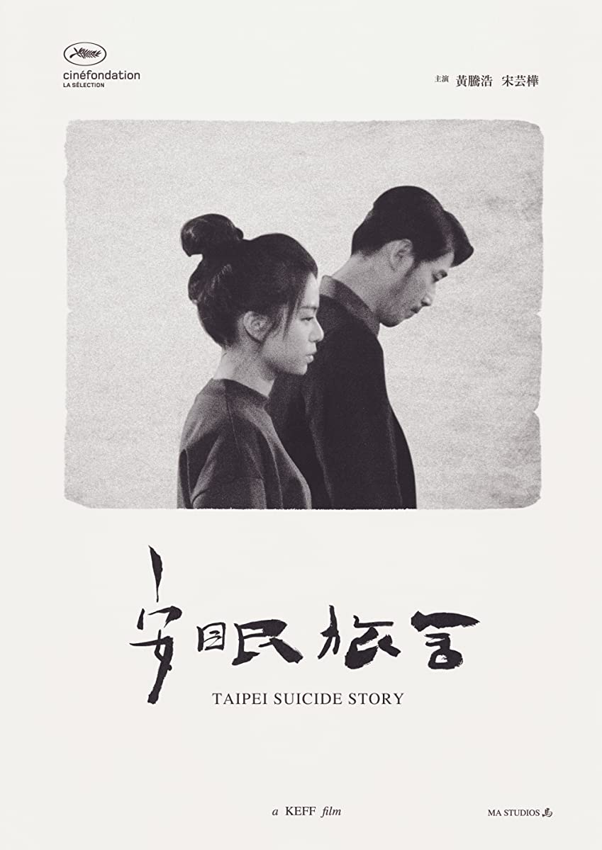 فيلم Taipei Suicide Story 2020 مترجم فيلم Taipei Suicide Story 2020 مترجم